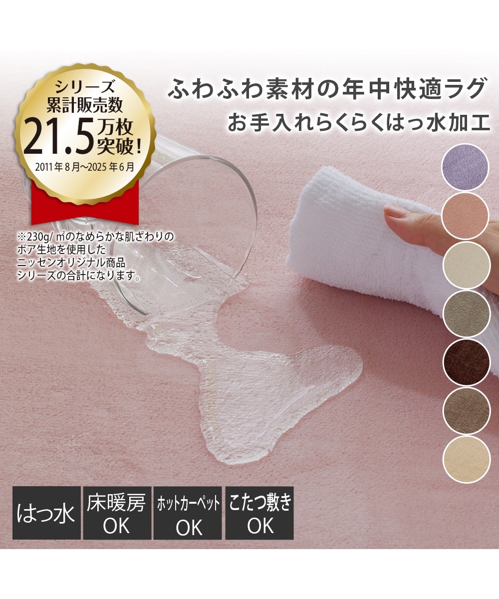 撥水ラグ｜ボアラグシリーズ・ウレタン入・厚みが選べる5mm・20mm 通販