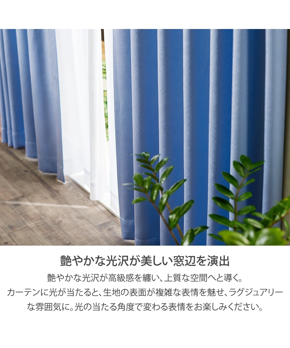 カーテンセット】1級遮光カーテン＆遮像・遮熱・UVカットレースセット