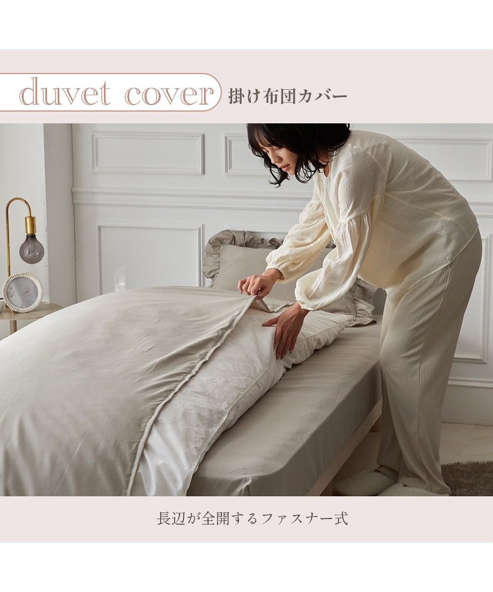 フリル布団カバーセット【フルーエ/大人可愛い】 通販【ニッセン】