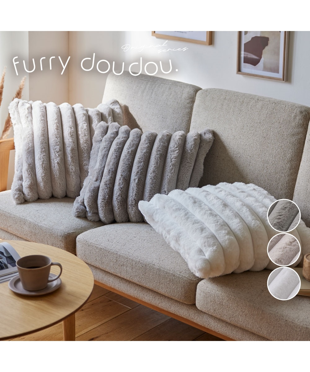 モコモコクッションカバー ストライプ ラビットファー調(furry doudou