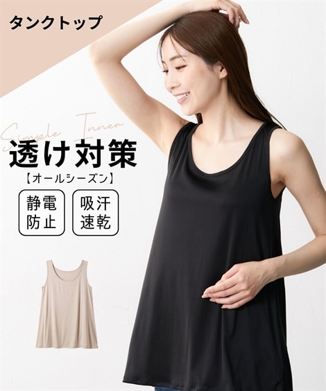 タンクトップ（静電防止・吸汗速乾） 通販【ニッセン】