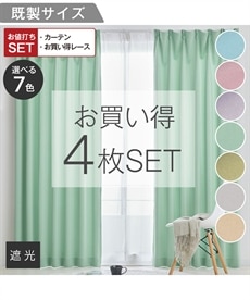 幅125×長さ210cm カーテン・レースセット 通販【ニッセン公式】