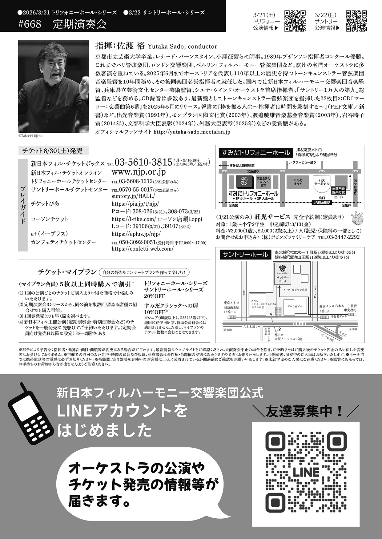 668〈トリフォニーホール・シリーズ〉 | [公式]新日本フィルハーモニー