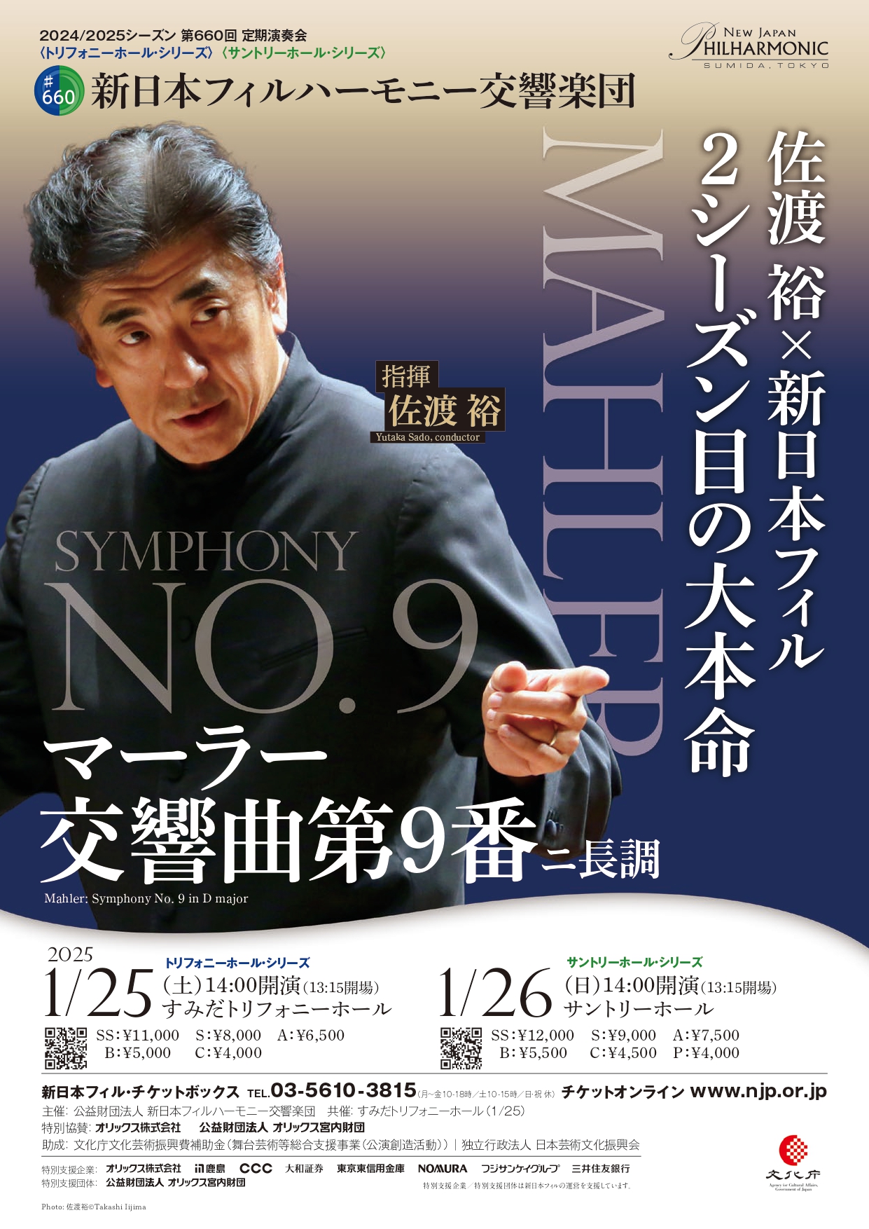 660〈トリフォニーホール・シリーズ〉 | [公式]新日本フィルハーモニー