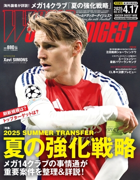 ワールドサッカーダイジェスト | 日本スポーツ企画