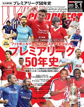 ワールドサッカーダイジェスト | 日本スポーツ企画