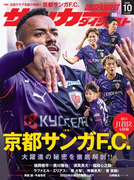 サッカーダイジェスト | 日本スポーツ企画