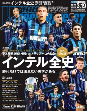 ワールドサッカーダイジェスト | 日本スポーツ企画