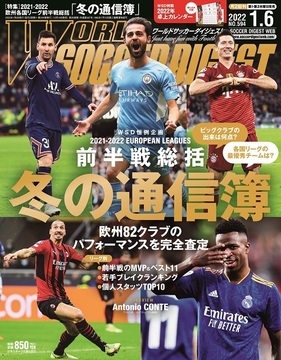 ワールドサッカーダイジェスト | 日本スポーツ企画