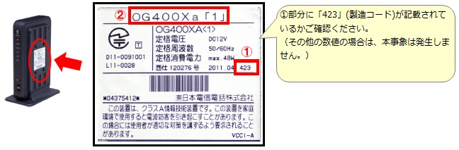 Netcommunity OGシリーズ」におけるインターネット接続不可事象
