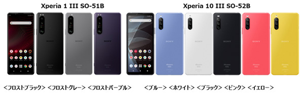 報道発表資料 : 「ドコモ スマートフォン Xperia 1 III SO-51B