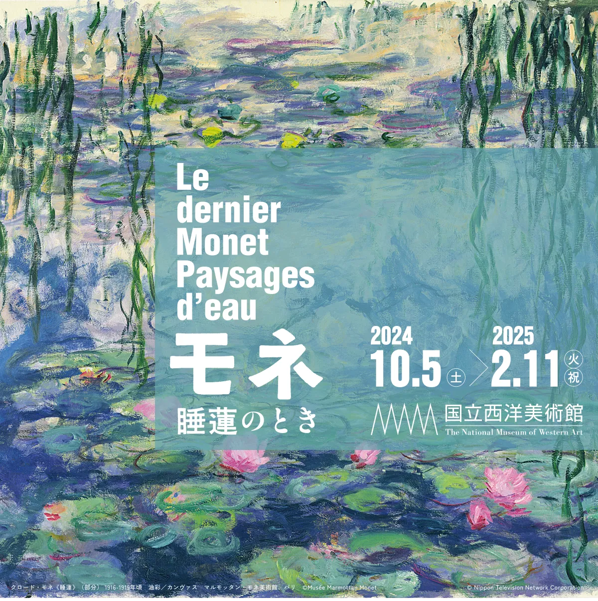 図録 | 【公式】モネ 睡蓮のとき Le dernier Monet : Paysages d'eau