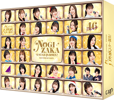 Blu-ray＆DVD（2ndシーズン）第2巻｜乃木坂スター誕生！｜日本テレビ