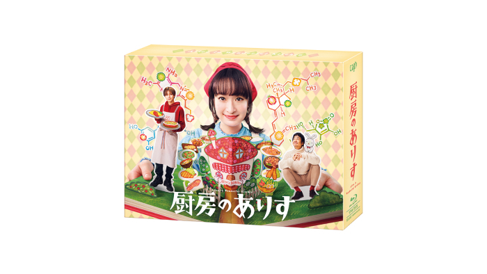 厨房のありす」Blu-ray&DVD-BOXが発売決定！！｜厨房のありす｜日本テレビ