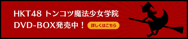 HaKaTa百貨店 3号館｜日本テレビ