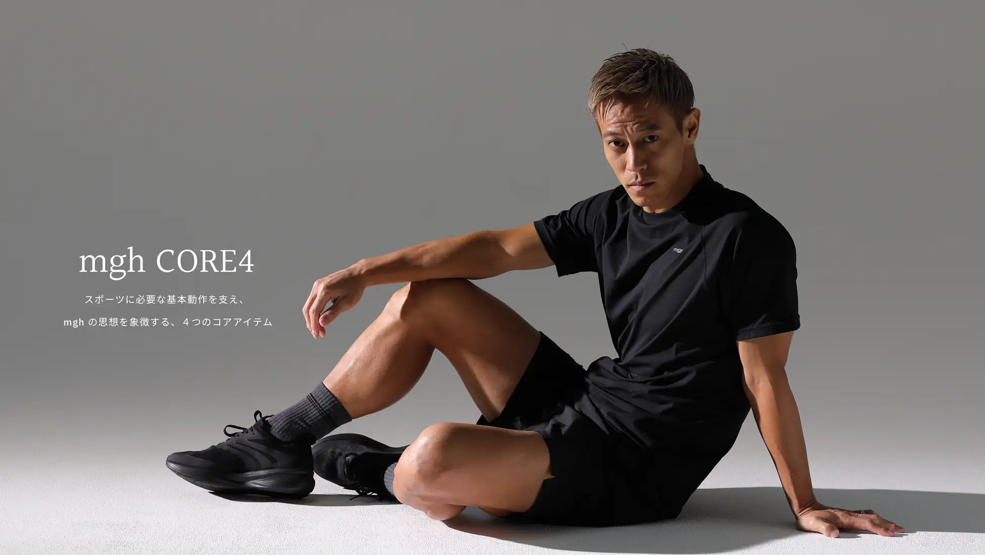 mgh株式会社】本田圭佑氏ら創業チームが挑む次世代スポーツウェア