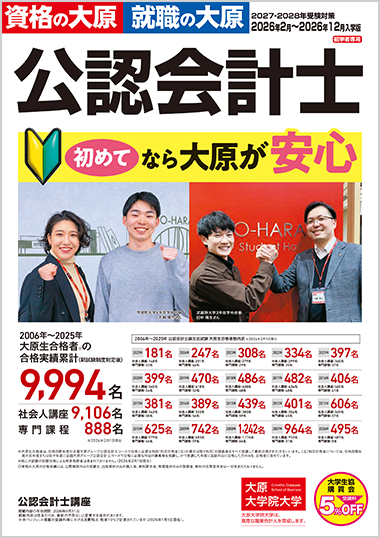 公認会計士講座 パンフレットダウンロード | 公認会計士 | 資格の大原