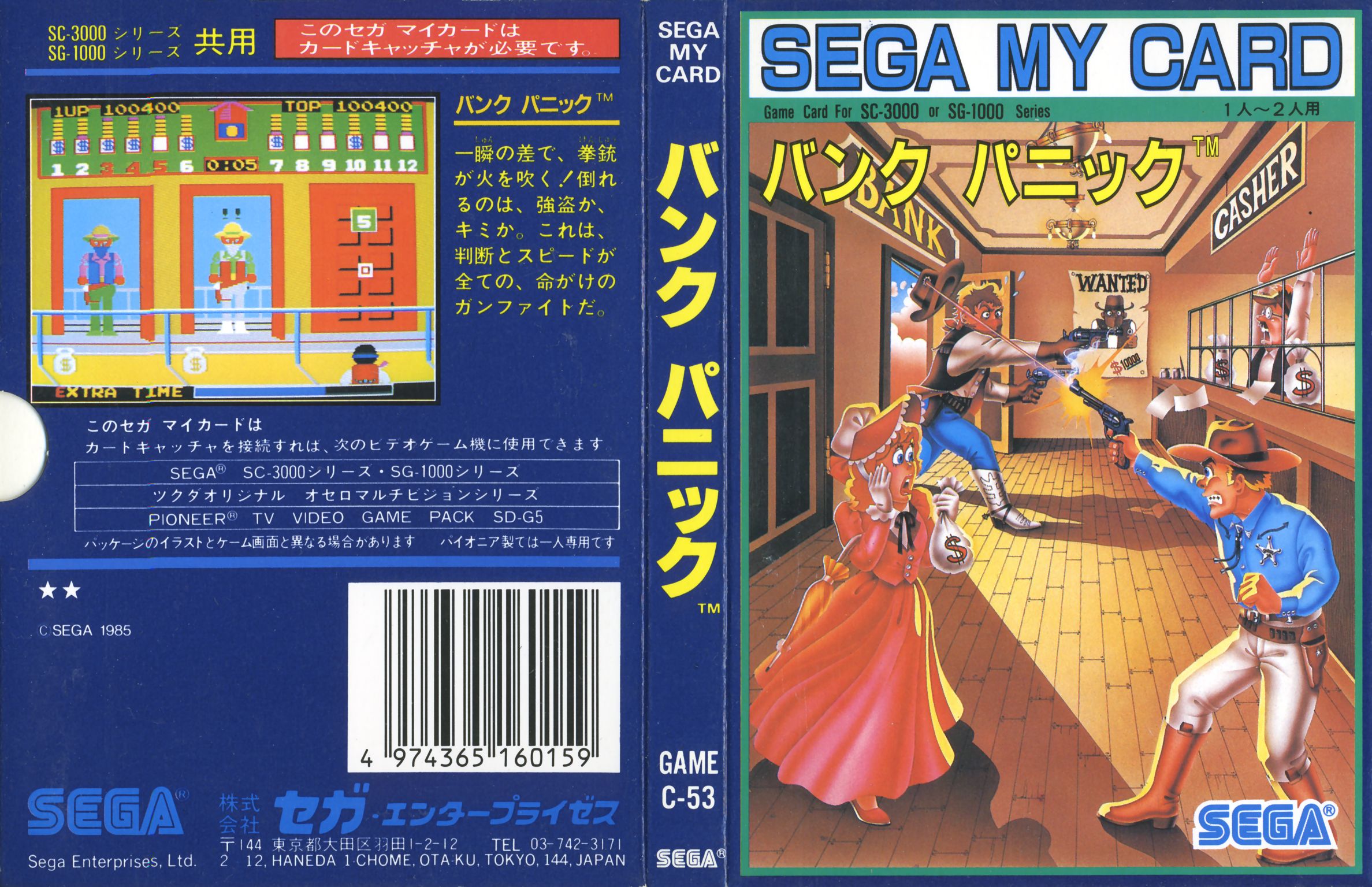 Bank Panic (バンクパニック) - Japan All sides - Scans - SMS Power!