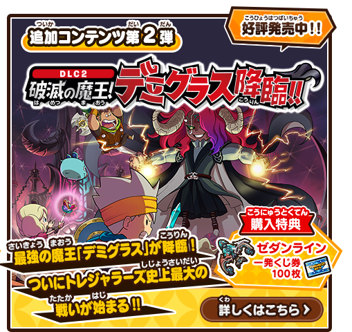 スナックワールド トレジャラーズ