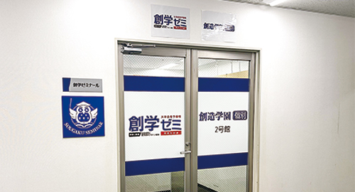 学園都市校｜各校のご案内 | 現役生科 大学合格予備校 SOUGAKU 創学ゼミ