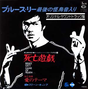 Game Of Death- Soundtrack details - SoundtrackCollector.com