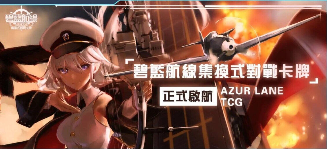 フィギュア専門店 -ソダチトイズ / アズールレーン TCG Card Sealed