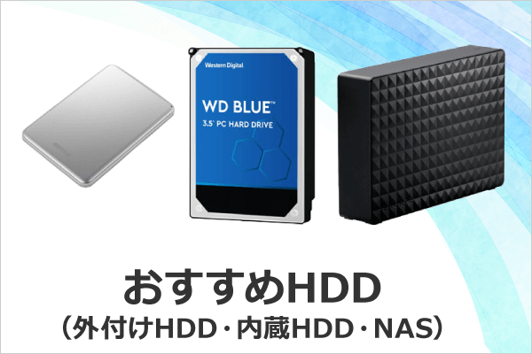 HDD/SSD/USBメモリ関連 外付けHDD｜液晶モニター・周辺機器の通販は