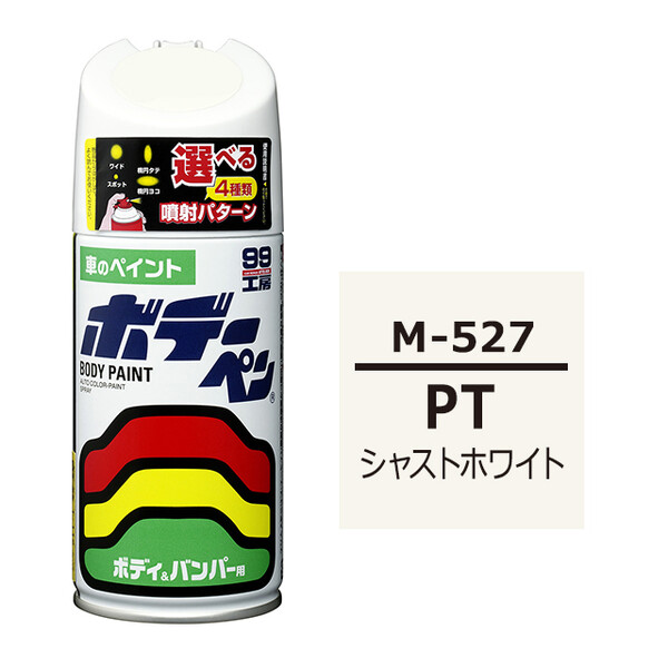 ソフト99 ボデーペン（スプレー塗料） M-527 【マツダ・PT・シャスト