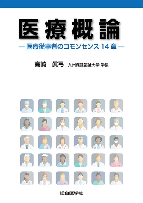 医学書籍/医学一般｜株式会社総合医学社