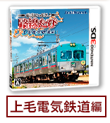 鉄たび 近江鉄道 | 鉄道運転ゲーム