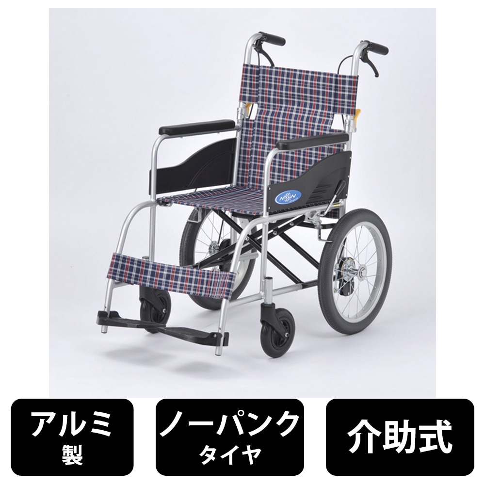 日進医療器 車椅子 アルミ製 介助用 ノーパンクタイヤ 介助ブレーキ