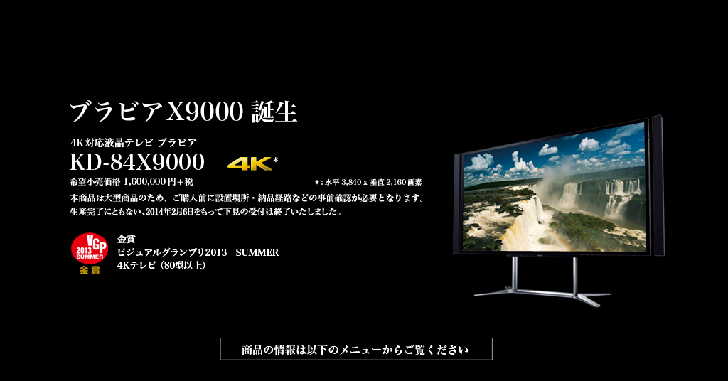 84V型4K対応液晶テレビ KD-84X9000 | 液晶テレビ BRAVIA ブラビア | ソニー