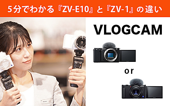 VLOGCAM ZV-E10 | デジタル一眼カメラα（アルファ） | ソニー