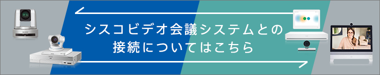 サポート・お問い合わせ | ビデオ会議システム | 法人のお客様 | ソニー