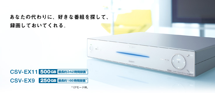 コクーン〉チャンネルサーバー CSV-EX11・CSV-EX9