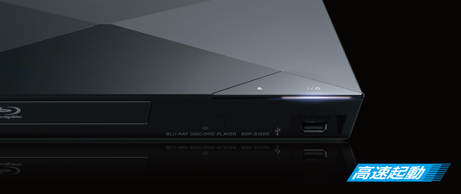 BDP-S1200 | ブルーレイディスクプレーヤー／DVDプレーヤー | ソニー