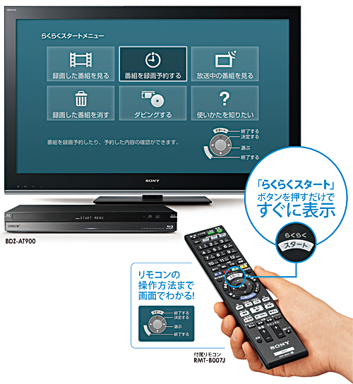 BDZ-AX1000 特長 : 快適操作 | ブルーレイディスクレコーダー | ソニー