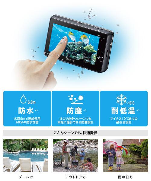 DSC-TX300V 特長 : 先進機能を集約した防水スタイリッシュデザイン