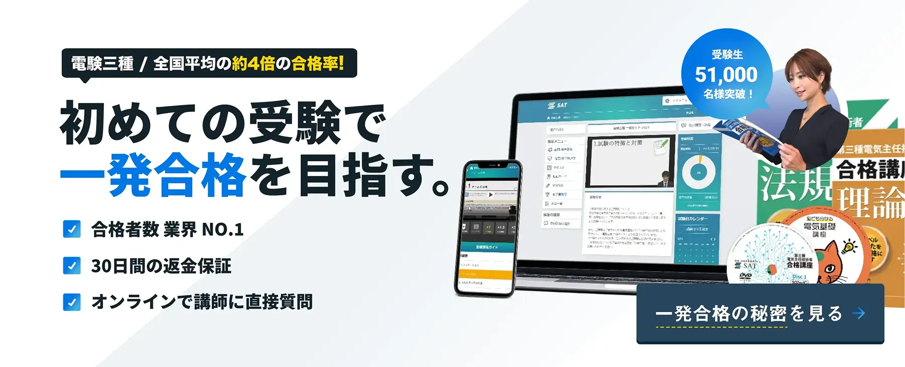 SAT株式会社 - 現場・技術系資格取得を 最短距離で合格へ