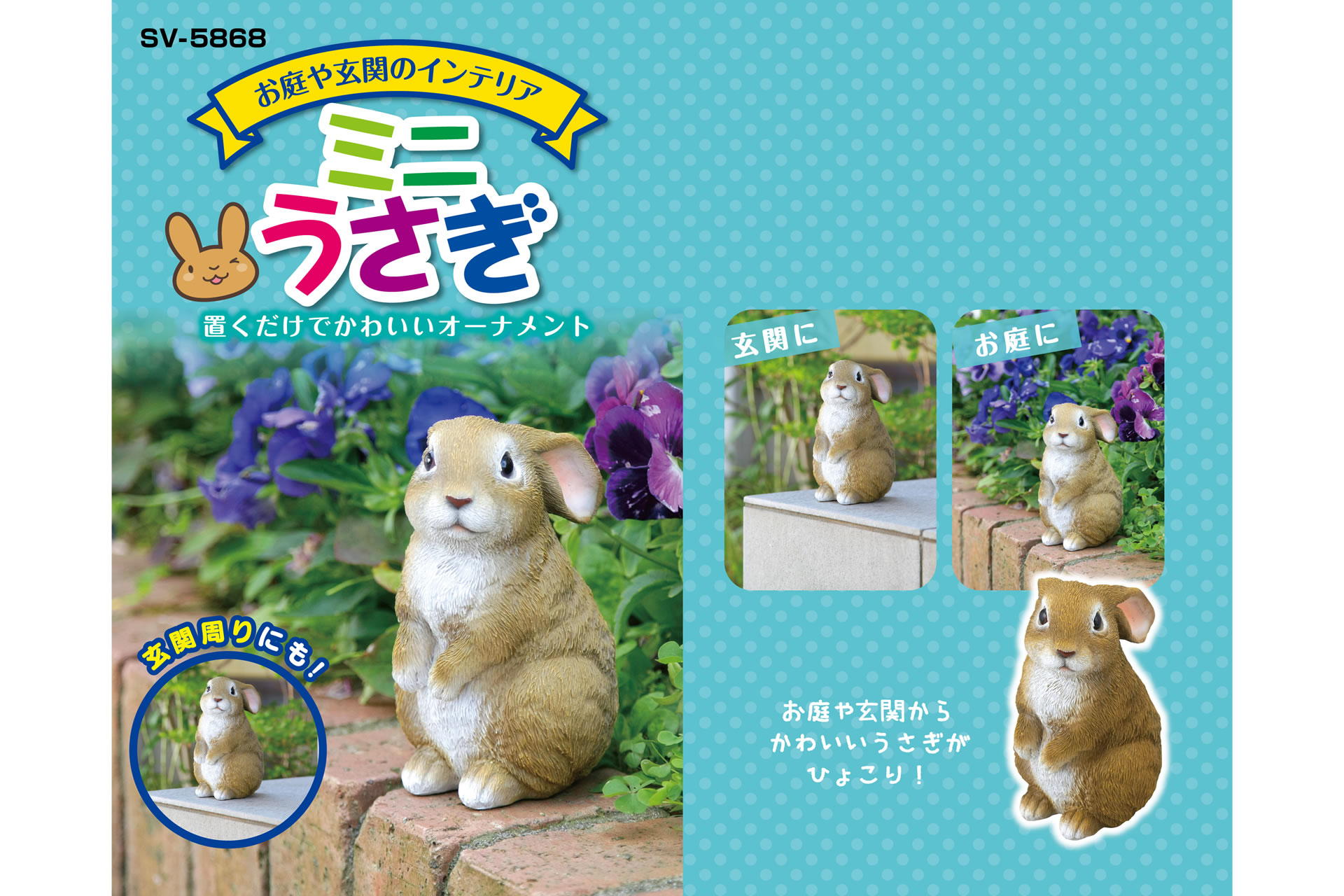 商品紹介｜ミニうさぎ｜セーブ・インダストリー株式会社｜生活用品