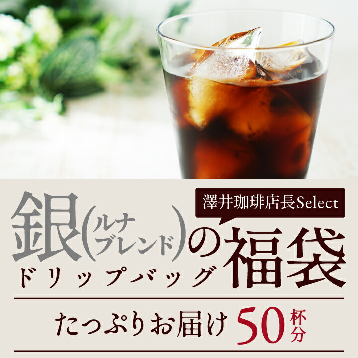 福袋 :: ドリップコーヒー ドリップバッグ 送料無料 個包装 アイス