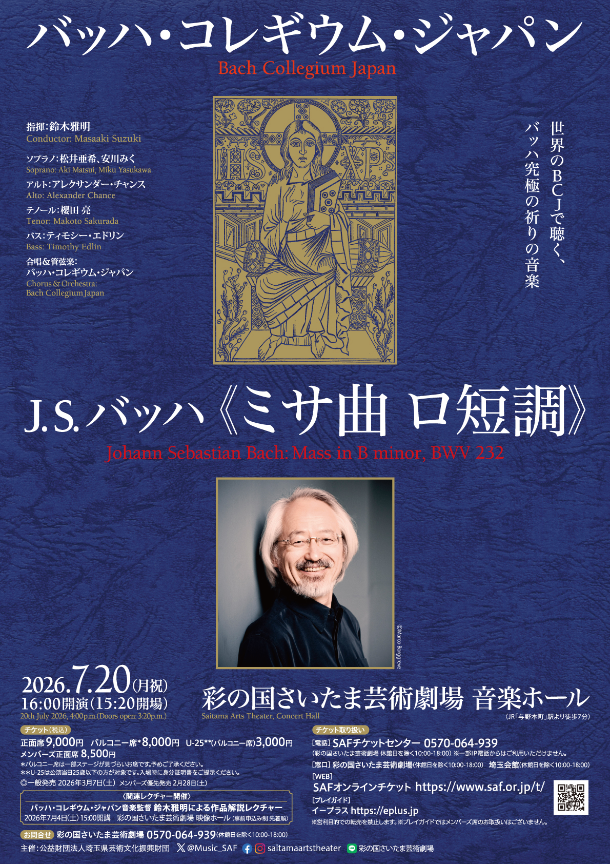 バッハ・コレギウム・ジャパン J. S. バッハ《ミサ曲 ロ短調》