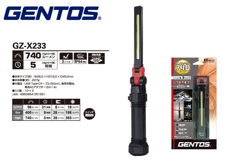 GENTOS GZ-X233 COB LED WORK LIGHT Ganz ジェントス 充電式LEDライト
