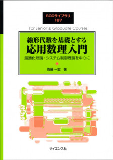応用数理入門【電子版】 - 株式会社サイエンス社 株式会社新世社 株式