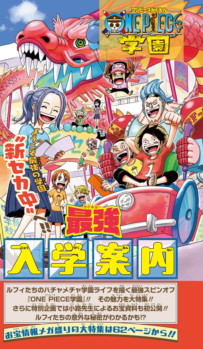 ようこそ〝新セカ中〟へ!!｜NEWS 最新情報｜最強ジャンプ 公式サイト