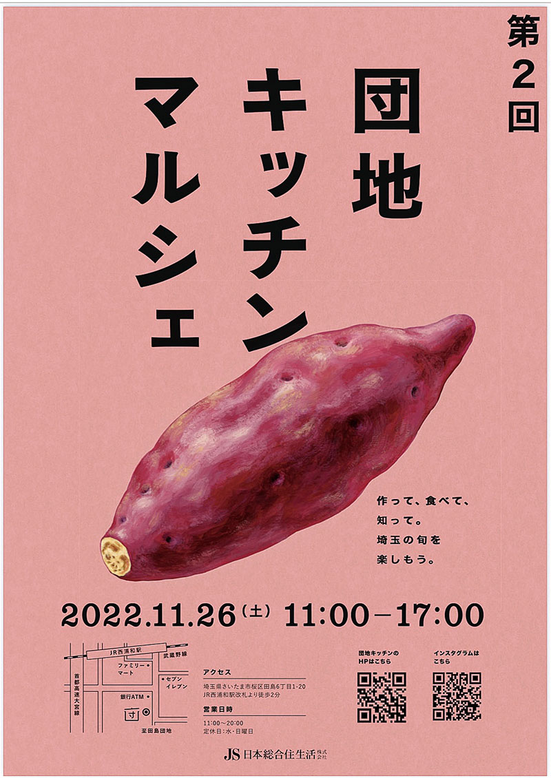 焼き芋、フライドポテト…女王・紅赤を堪能！ 26日、さいたまで