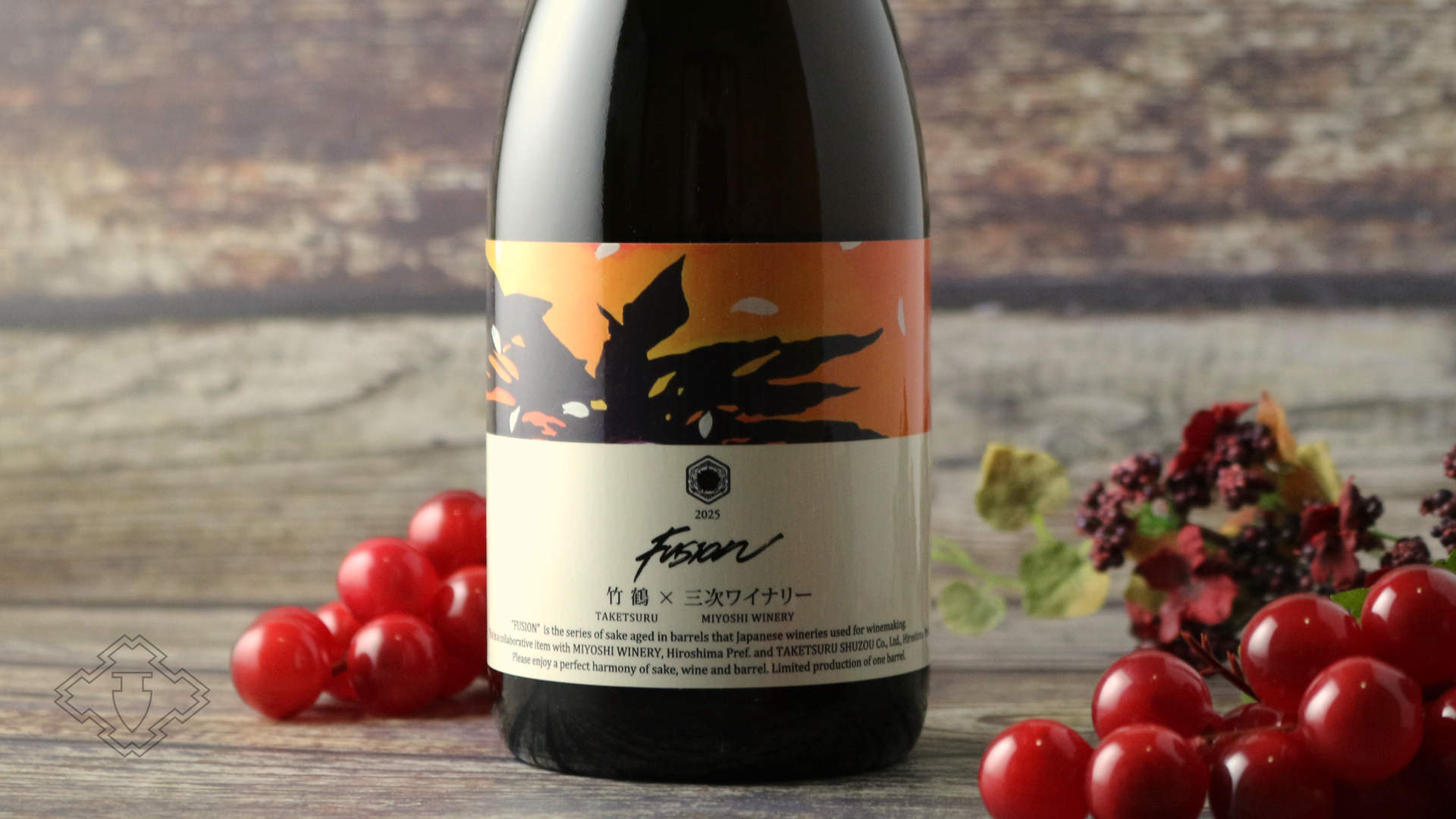 竹鶴×三次ワイナリー フュージョン2025 トラディション 720ml