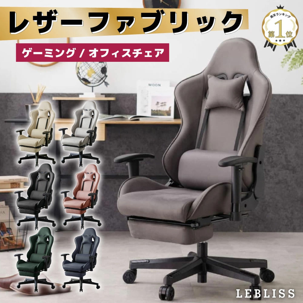 WEB限定】レザーファブリック ゲーミングチェア SGC-LFO BE(ベージュ