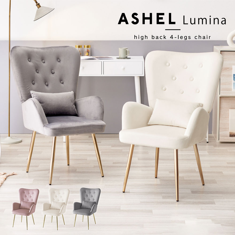 WEB限定】 ASHEL lumina ダイニングチェア 4本脚 金脚 ミルクティー
