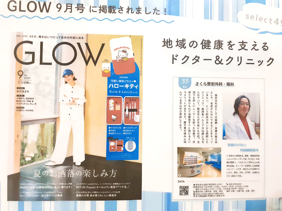 メディア掲載｜『椎間板ヘルニアは切らずに治す』名古屋市【さくら整形